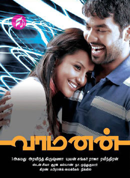 Vaamanan (Tamil)
